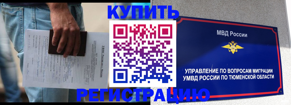 прописка паспорт в Шадринске