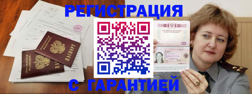 временная регистрация недорого в Шадринске