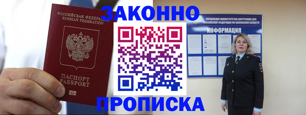 прописка штамп в Шадринске